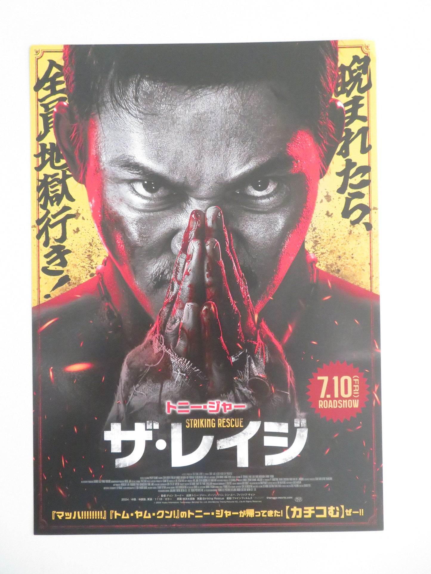 Striking Rescue Japanese Chirashi (B5) Poster Chen Duo-Yi Hong Jaa 2024