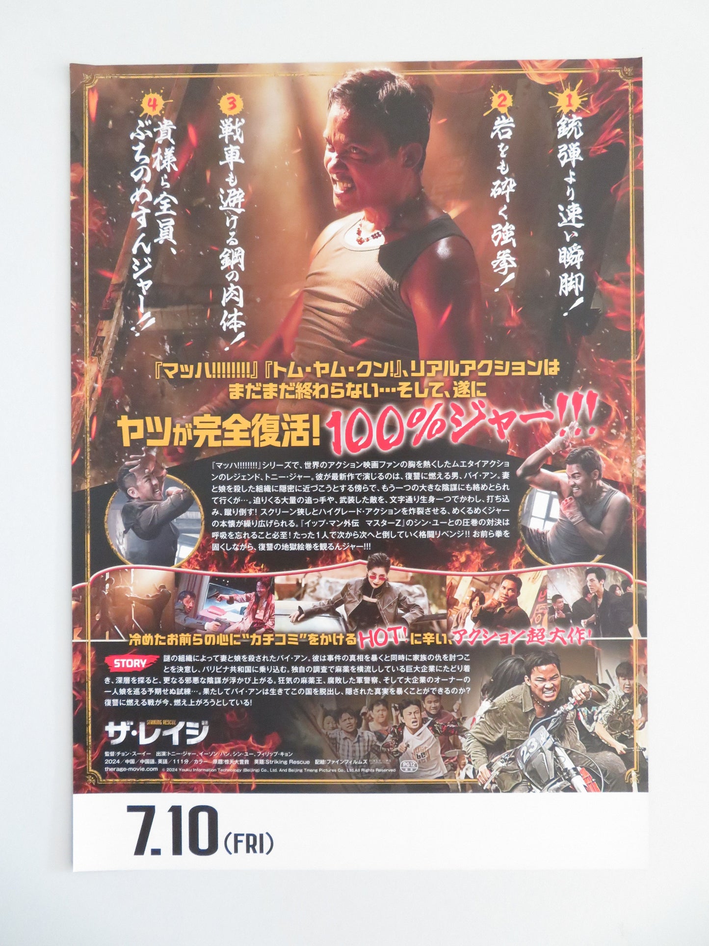 Striking Rescue Japanese Chirashi (B5) Poster Chen Duo-Yi Hong Jaa 2024