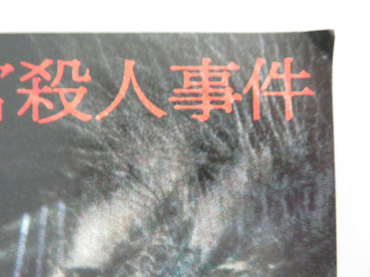 The Onion Field Japanese Chirashi (B5) Poster Woods Savage Seales R2026