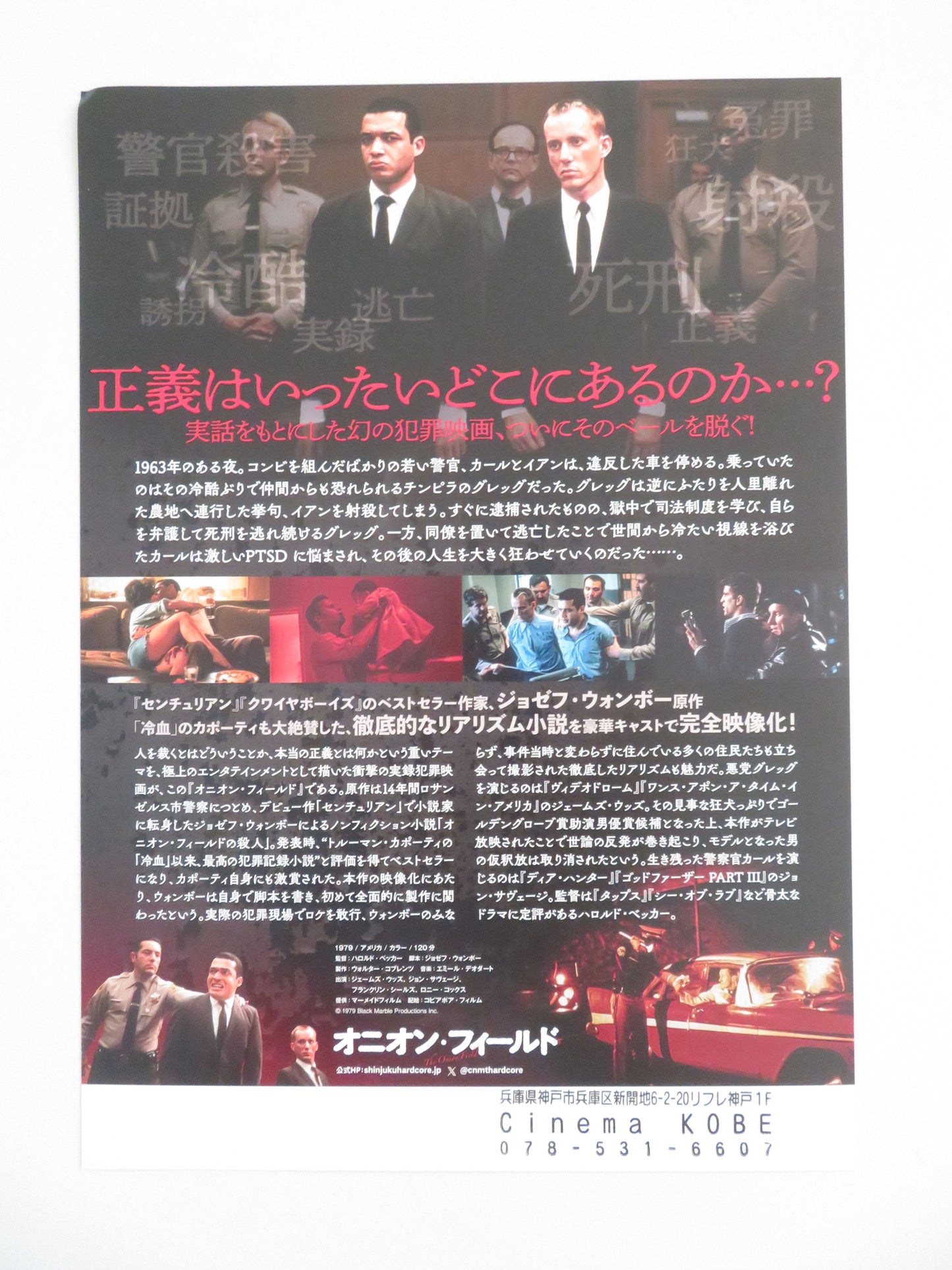 The Onion Field Japanese Chirashi (B5) Poster Woods Savage Seales R2026