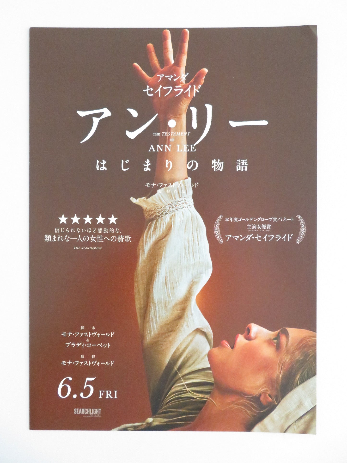 The Testament of Ann Lee - B Japanese Chirashi (B5) Poster Seyfried 2025