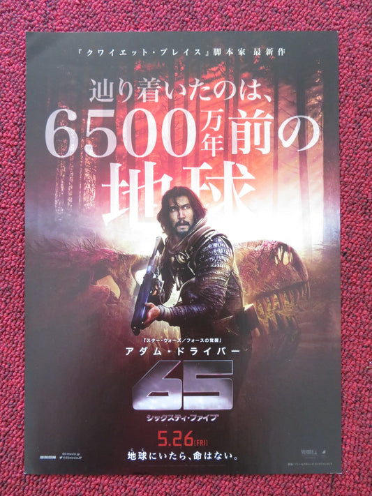 65 JAPANESE CHIRASHI (B5) POSTER ADAM DRIVER ARIANA GREENBLATT 2023 - Rendezvous Cinema