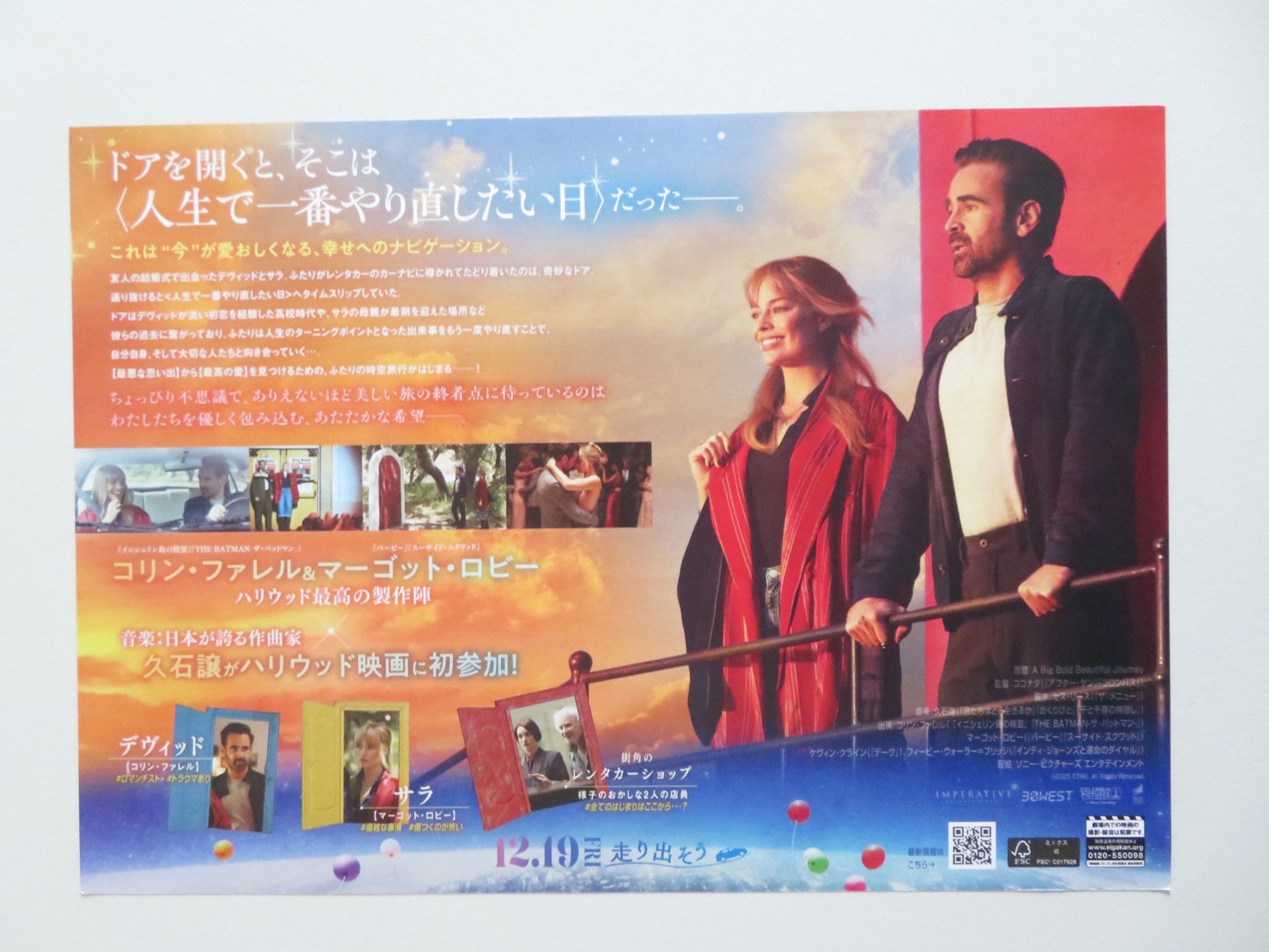 A BIG BOLD BEAUTIFUL JOURNEY JAPANESE CHIRASHI (B5) POSTER FARRELL ROBBIE 2025 - Rendezvous Cinema