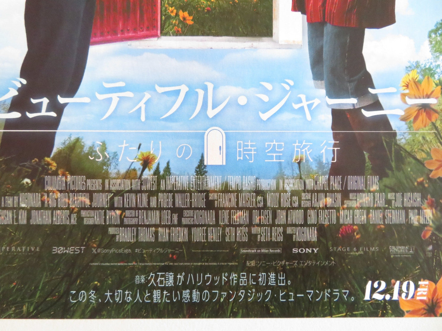A BIG BOLD BEAUTIFUL JOURNEY JAPANESE CHIRASHI (B5) POSTER FARRELL ROBBIE 2025 - Rendezvous Cinema