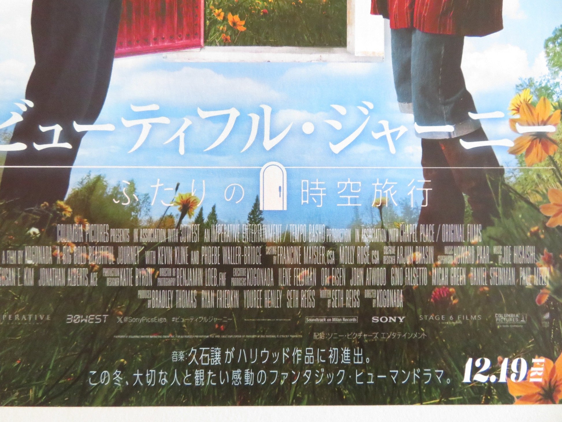 A BIG BOLD BEAUTIFUL JOURNEY JAPANESE CHIRASHI (B5) POSTER FARRELL ROBBIE 2025 - Rendezvous Cinema