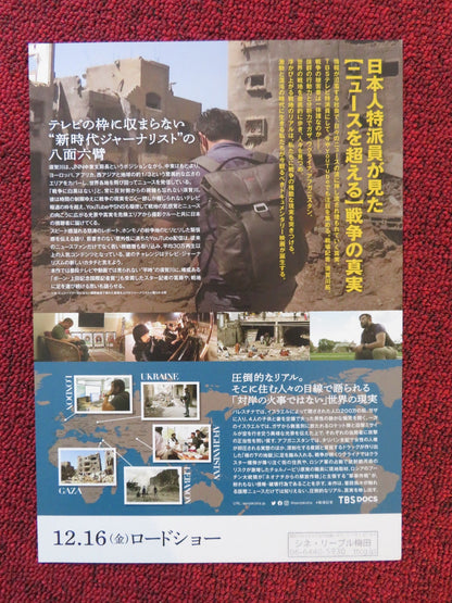 A CONFLICT ZONE REPORTER JAPANESE CHIRASHI (B5) POSTER TAKU SAKAGAWA 2022 - Rendezvous Cinema