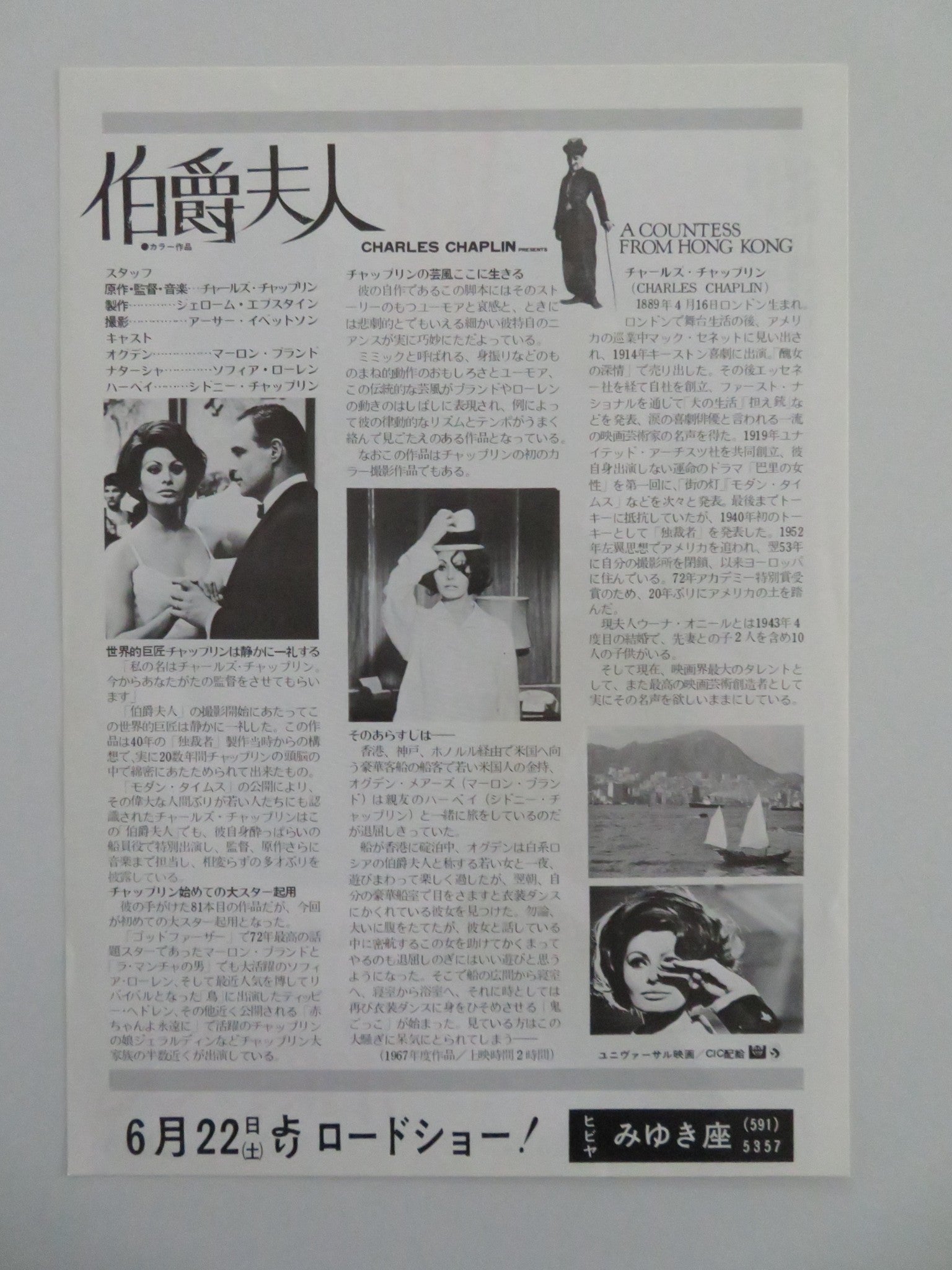 A COUNTESS FROM HONG KONG JAPANESE CHIRASHI (B5) POSTER BRANDO LOREN R1970s Movie posters