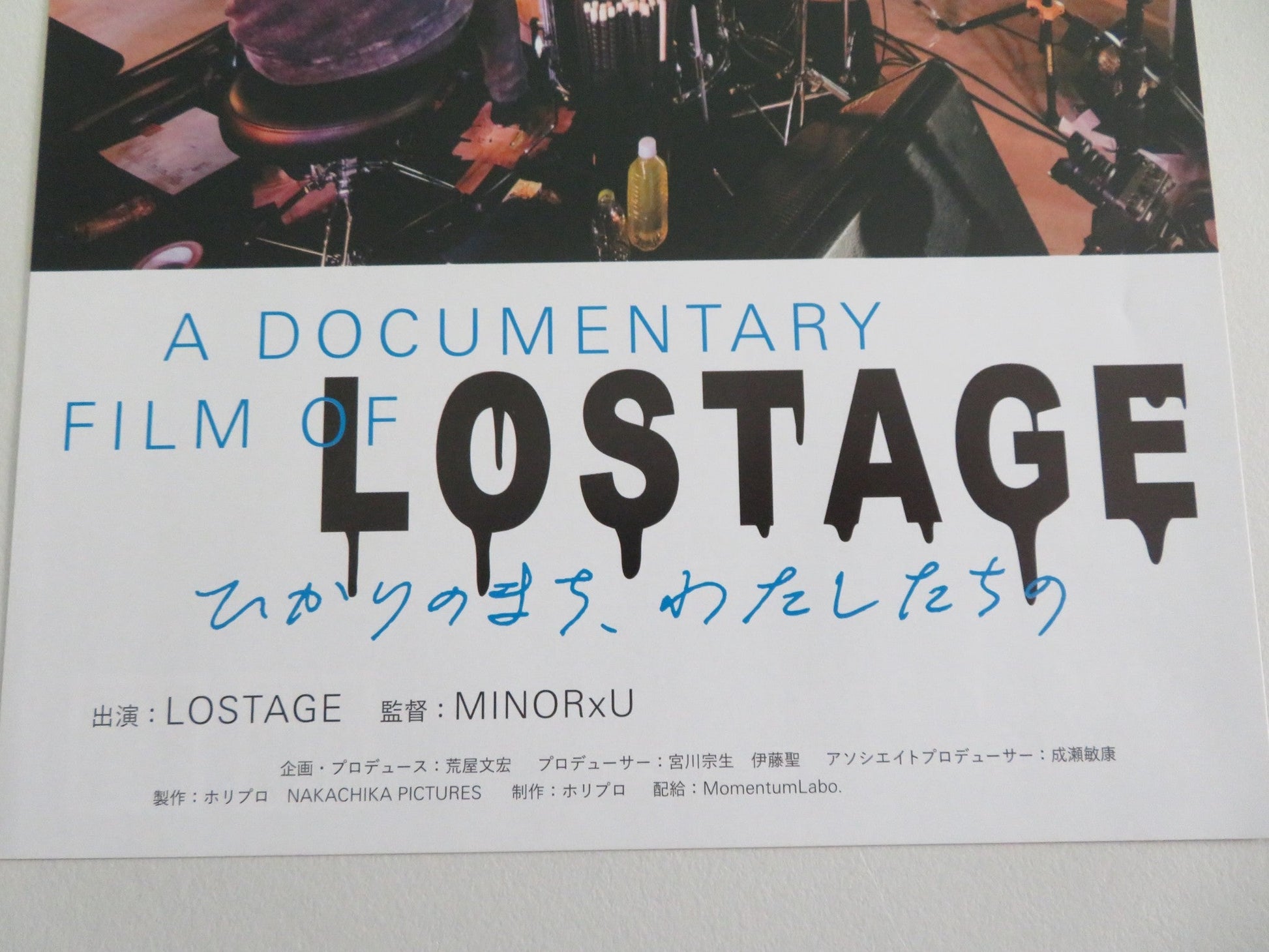 A DOCUMENTARY FILM OF LOSTAGE JAPANESE CHIRASHI (B5) POSTER TAKAHISA GOMI 2026 Movie posters