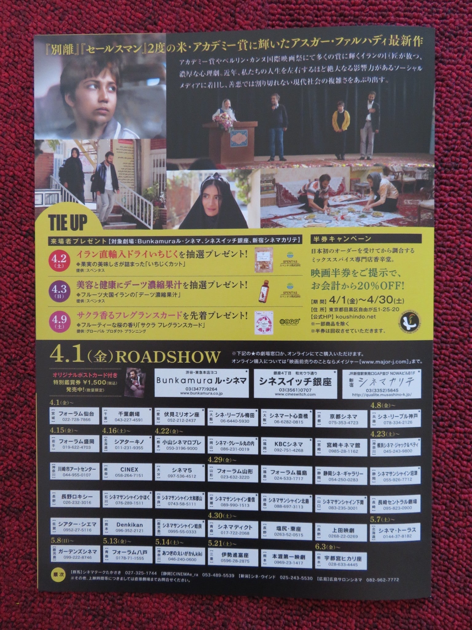 A HERO - b JAPANESE CHIRASHI (B5) POSTER AMIR JADIDI MOHSEN TANABANDEH 2021 - Rendezvous Cinema