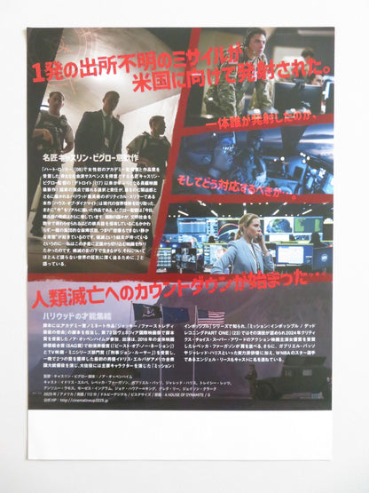 A HOUSE OF DYNAMITE JAPANESE CHIRASHI (B5) POSTER IDRIS ELBA FURGUSON 2025 - Rendezvous Cinema