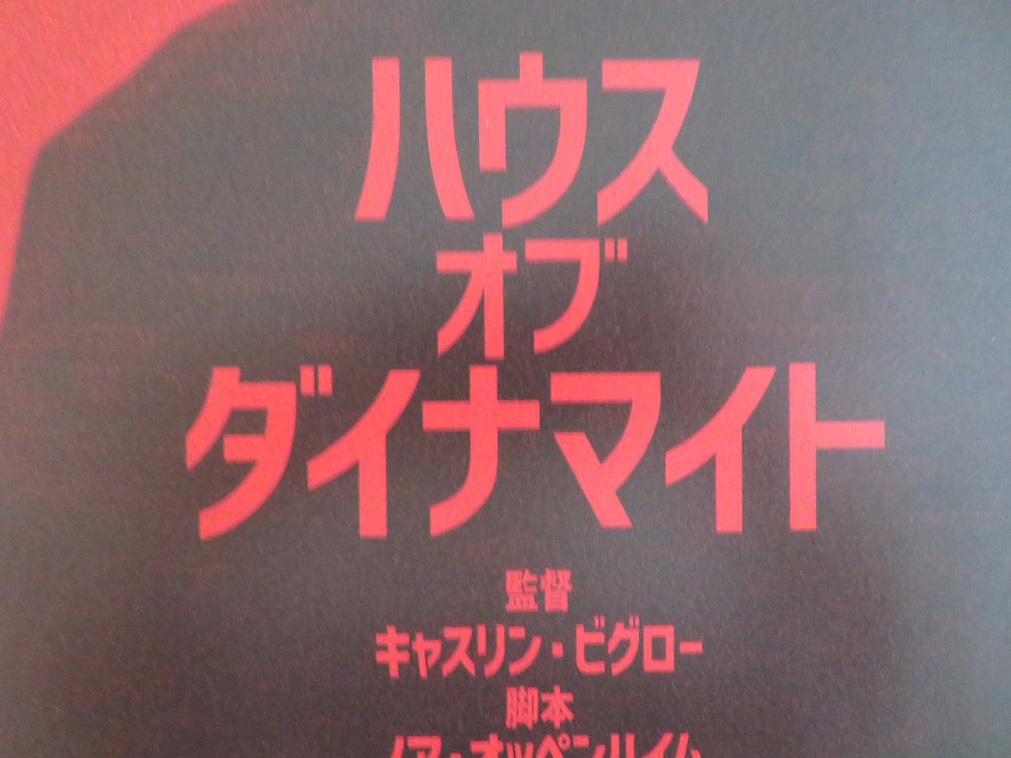 A HOUSE OF DYNAMITE JAPANESE CHIRASHI (B5) POSTER IDRIS ELBA FURGUSON 2025 - Rendezvous Cinema