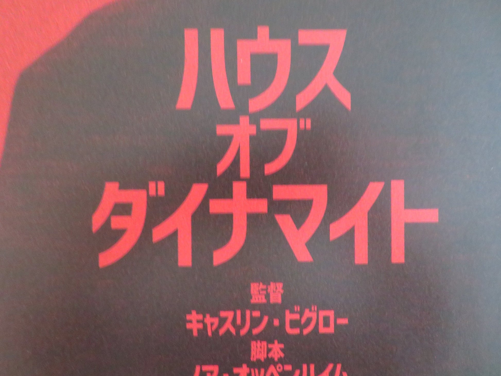 A HOUSE OF DYNAMITE JAPANESE CHIRASHI (B5) POSTER IDRIS ELBA FURGUSON 2025 - Rendezvous Cinema