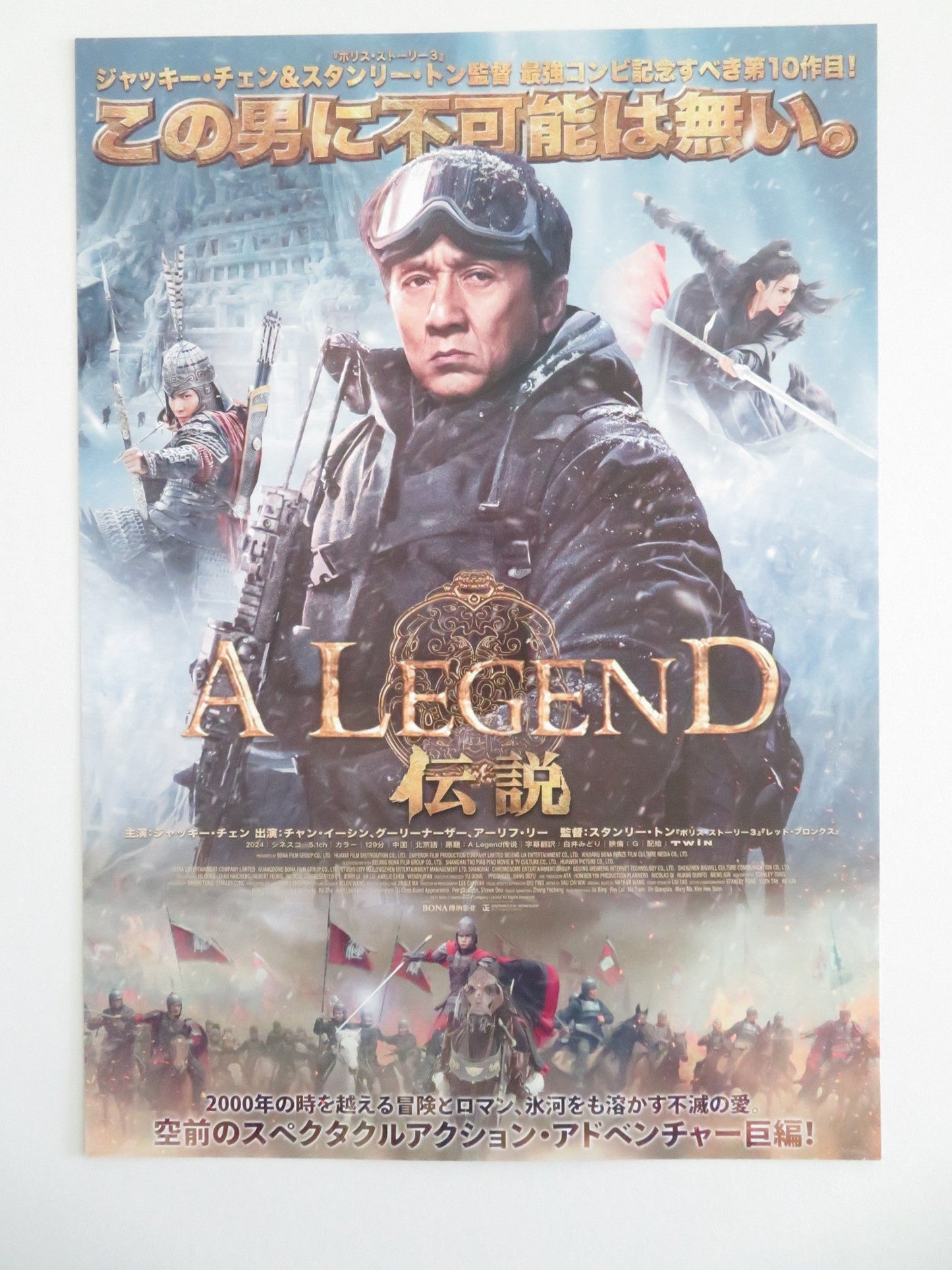 A LEGEND JAPANESE CHIRASHI (B5) POSTER JACKIE CHAN GULNEZER BEXTIYAR 2024 Movie posters