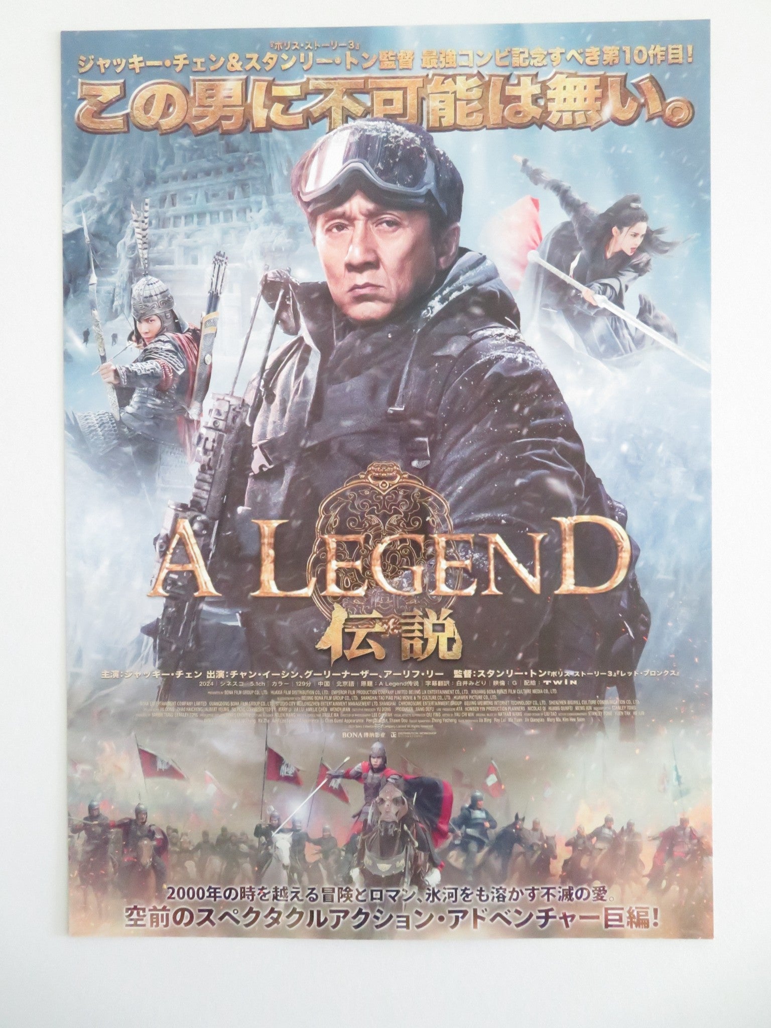 A LEGEND JAPANESE CHIRASHI (B5) POSTER JACKIE CHAN GULNEZER BEXTIYAR 2024 Movie posters