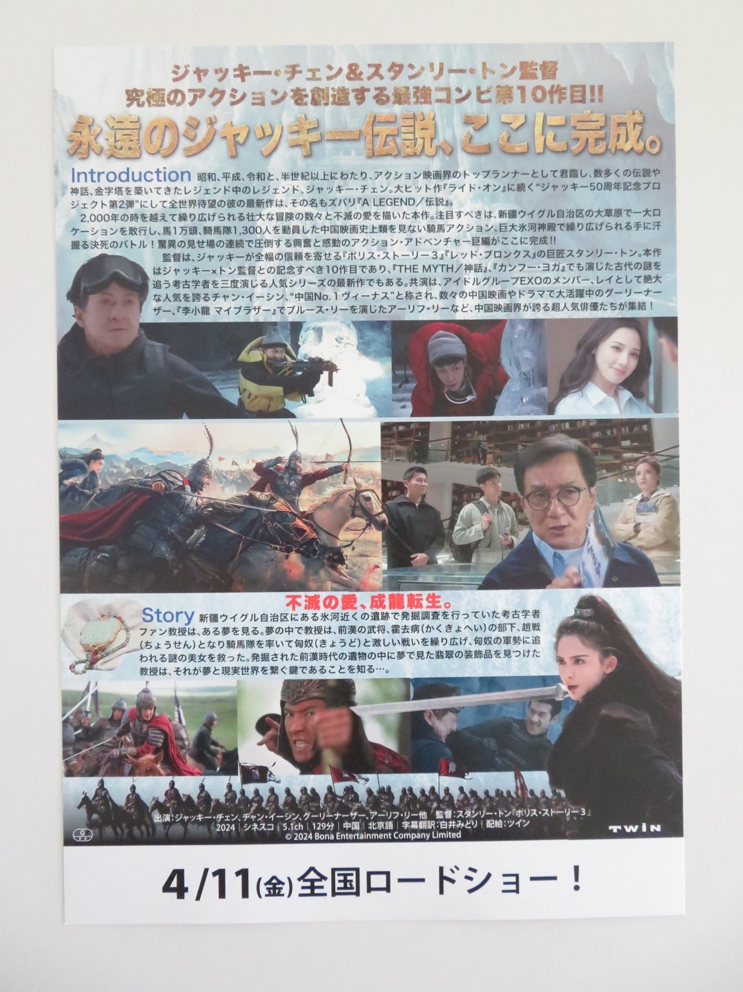 A LEGEND JAPANESE CHIRASHI (B5) POSTER JACKIE CHAN GULNEZER BEXTIYAR 2024 Movie posters