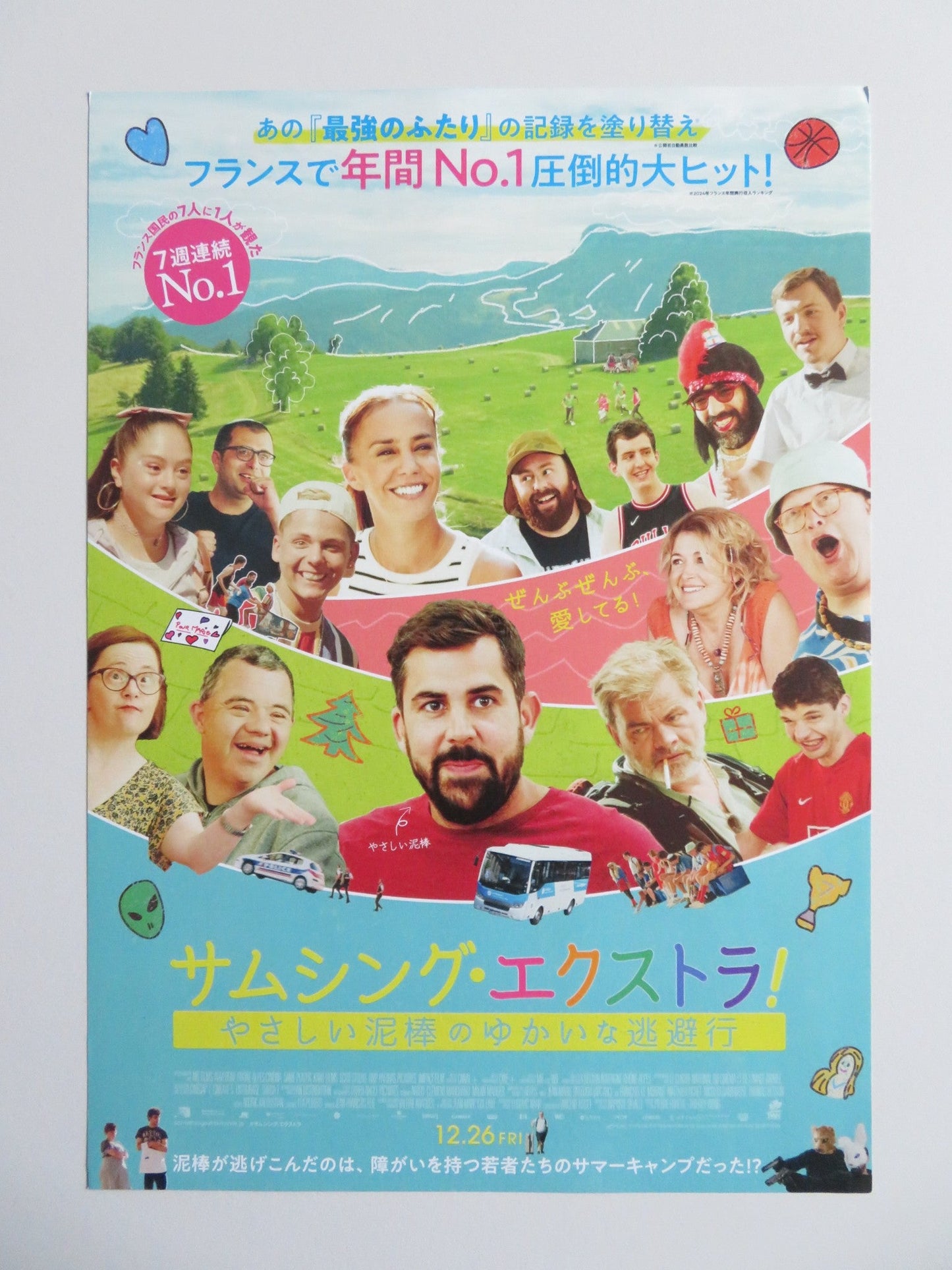 A LITTLE SOMETHING EXTRA JAPANESE CHIRASHI (B5) POSTER THEOPHILE LEROY 2024 - Rendezvous Cinema