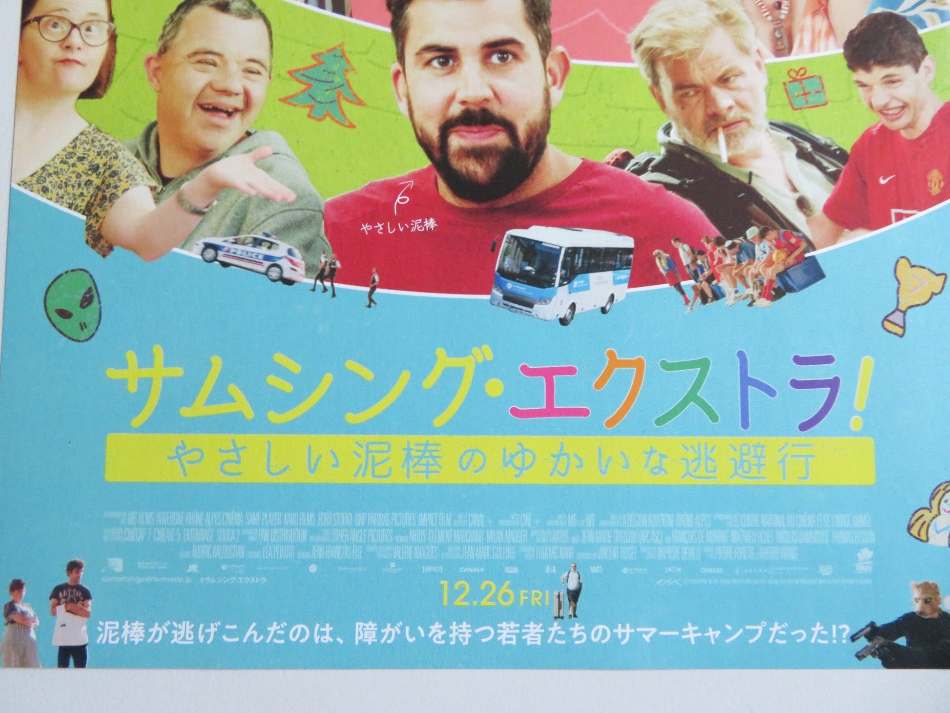 A LITTLE SOMETHING EXTRA JAPANESE CHIRASHI (B5) POSTER THEOPHILE LEROY 2024 - Rendezvous Cinema
