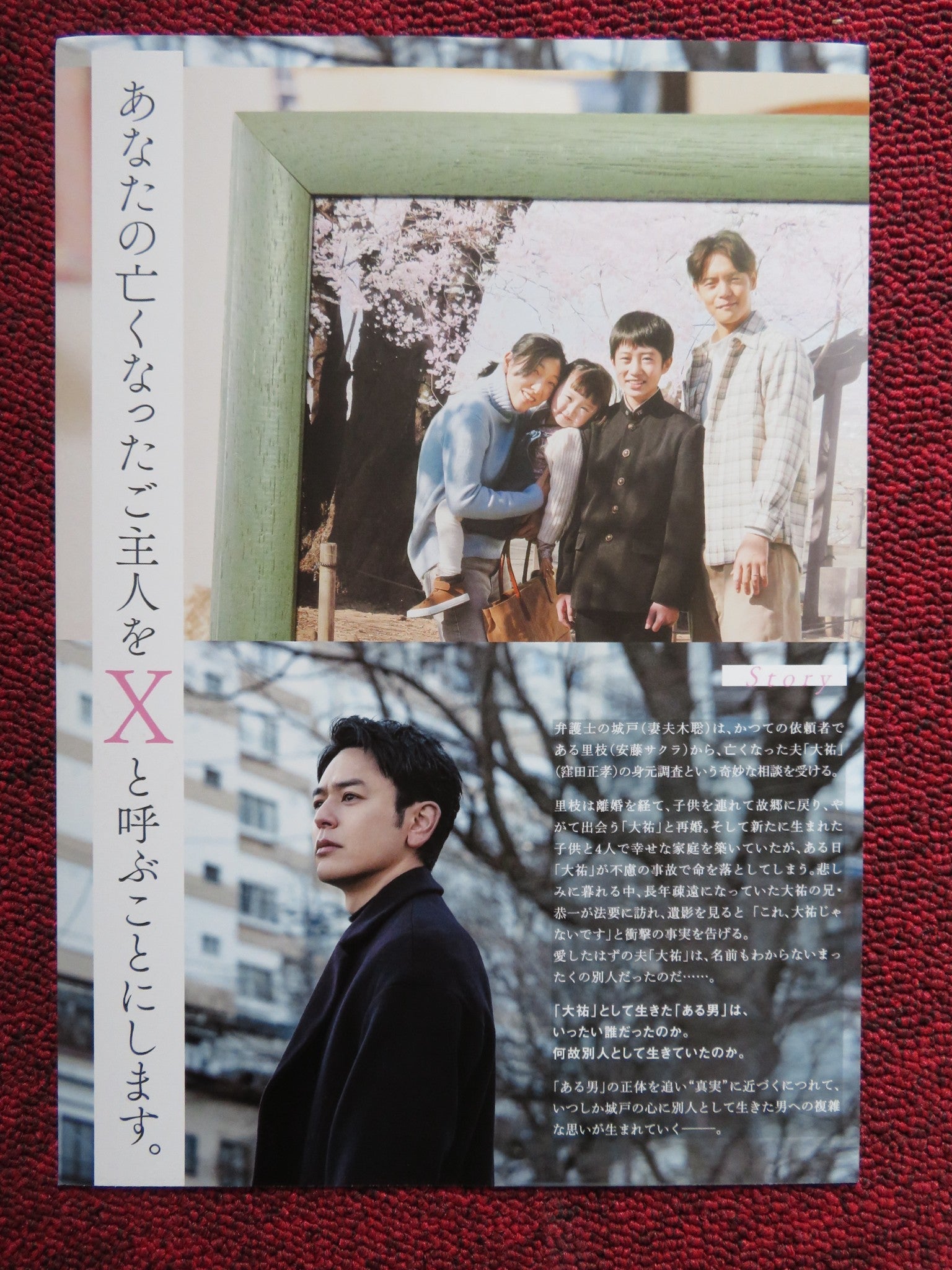 A MAN JAPANESE CHIRASHI (B5) POSTER KEI ISHIKAWA 2022 - Rendezvous Cinema