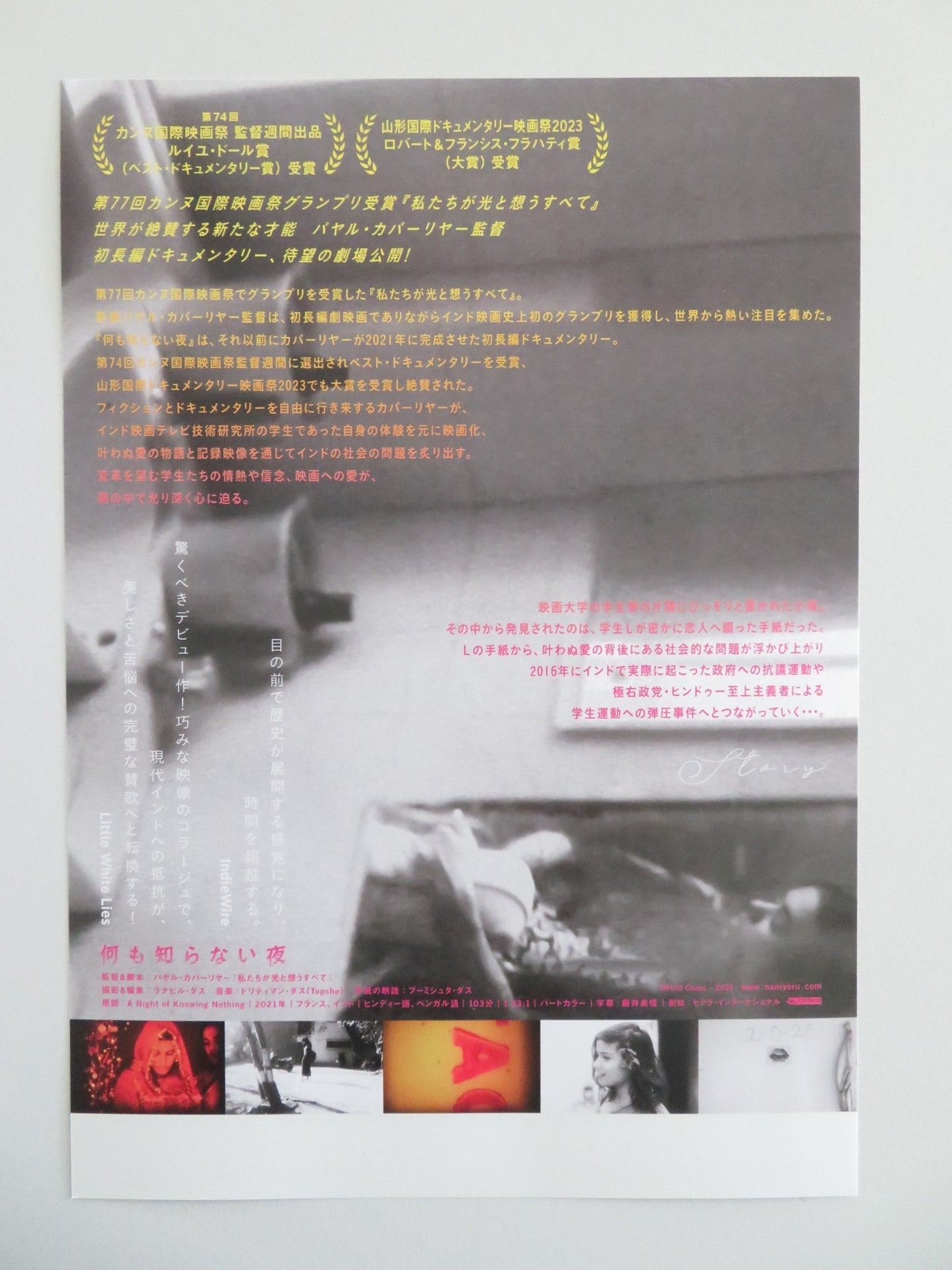 A NIGHT OF KNOWING NOTHING JAPANESE CHIRASHI (B5) POSTER BHUMISUTA DAS 2021 Movie posters