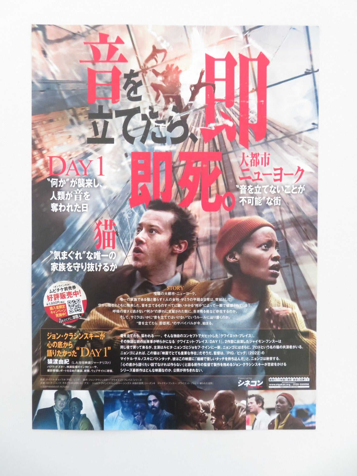 A QUIET PLACE: DAY ONE - B JAPANESE CHIRASHI (B5) POSTER LUPITA NYONG'O 2024 Movie posters
