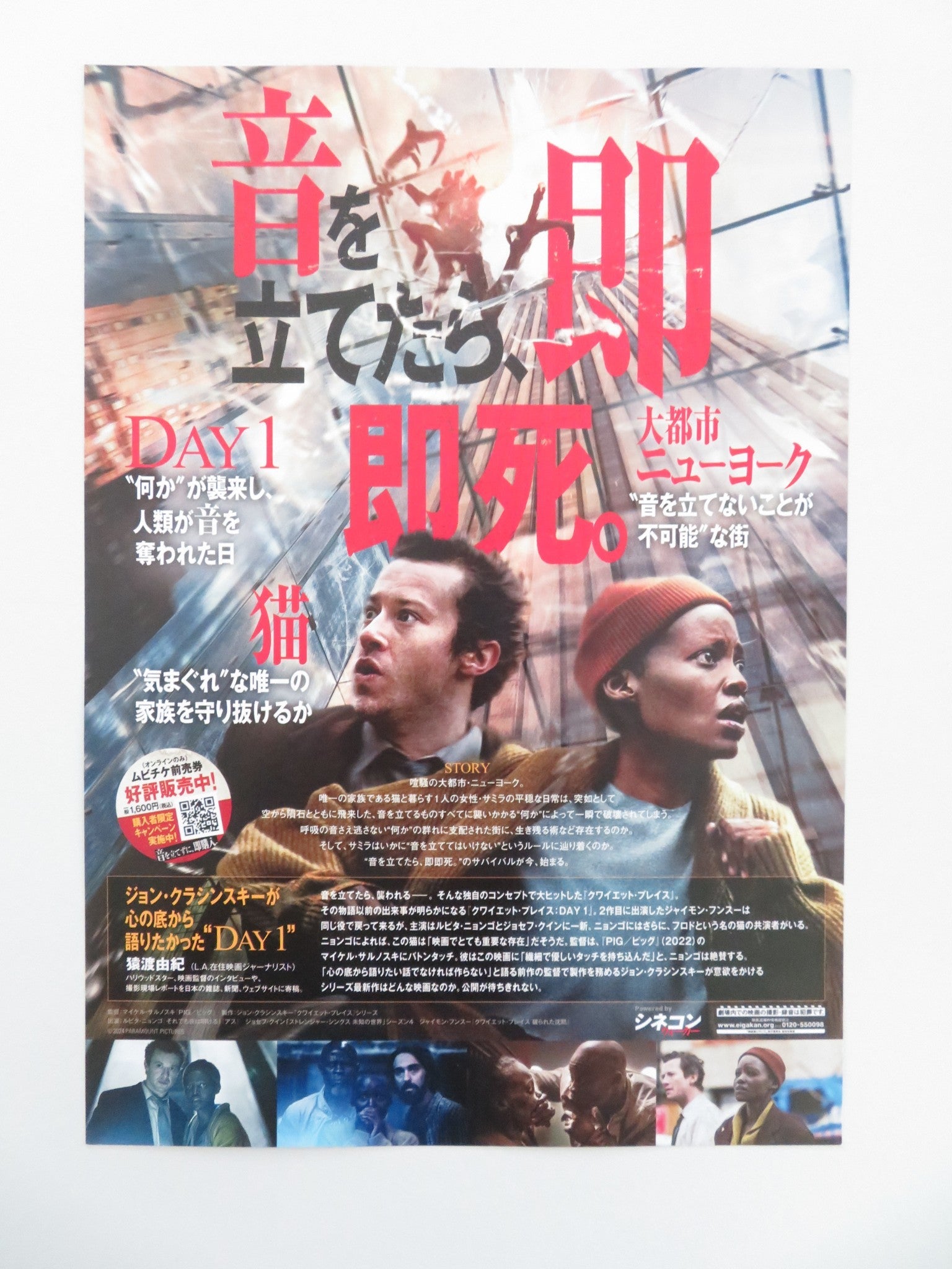 A QUIET PLACE: DAY ONE - B JAPANESE CHIRASHI (B5) POSTER LUPITA NYONG'O 2024 Movie posters