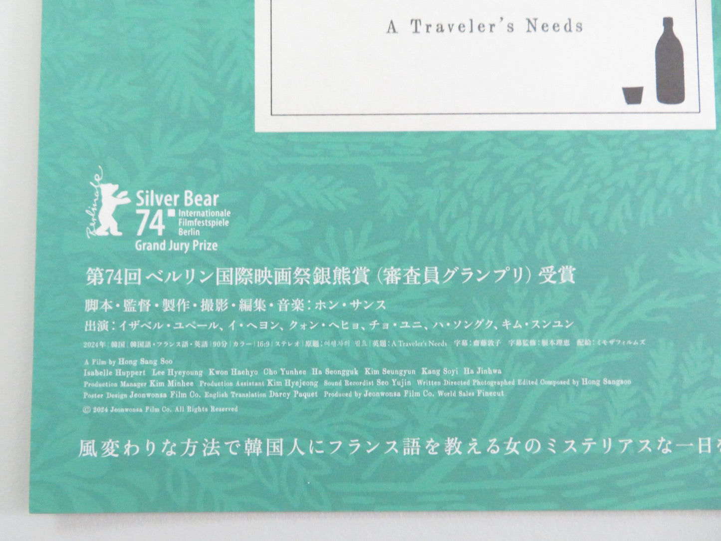 A Traveler's Needs Japanese Chirashi (B5) Poster Isabelle Huppert 2024 Movie posters