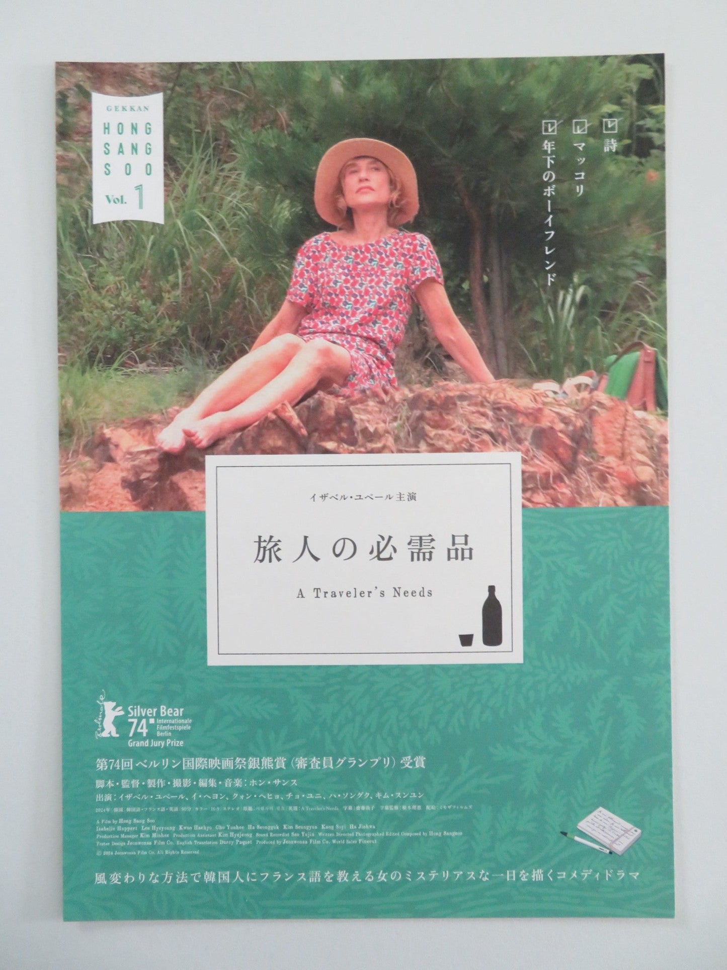 A Traveler's Needs Japanese Chirashi (B5) Poster Isabelle Huppert 2024 Movie posters