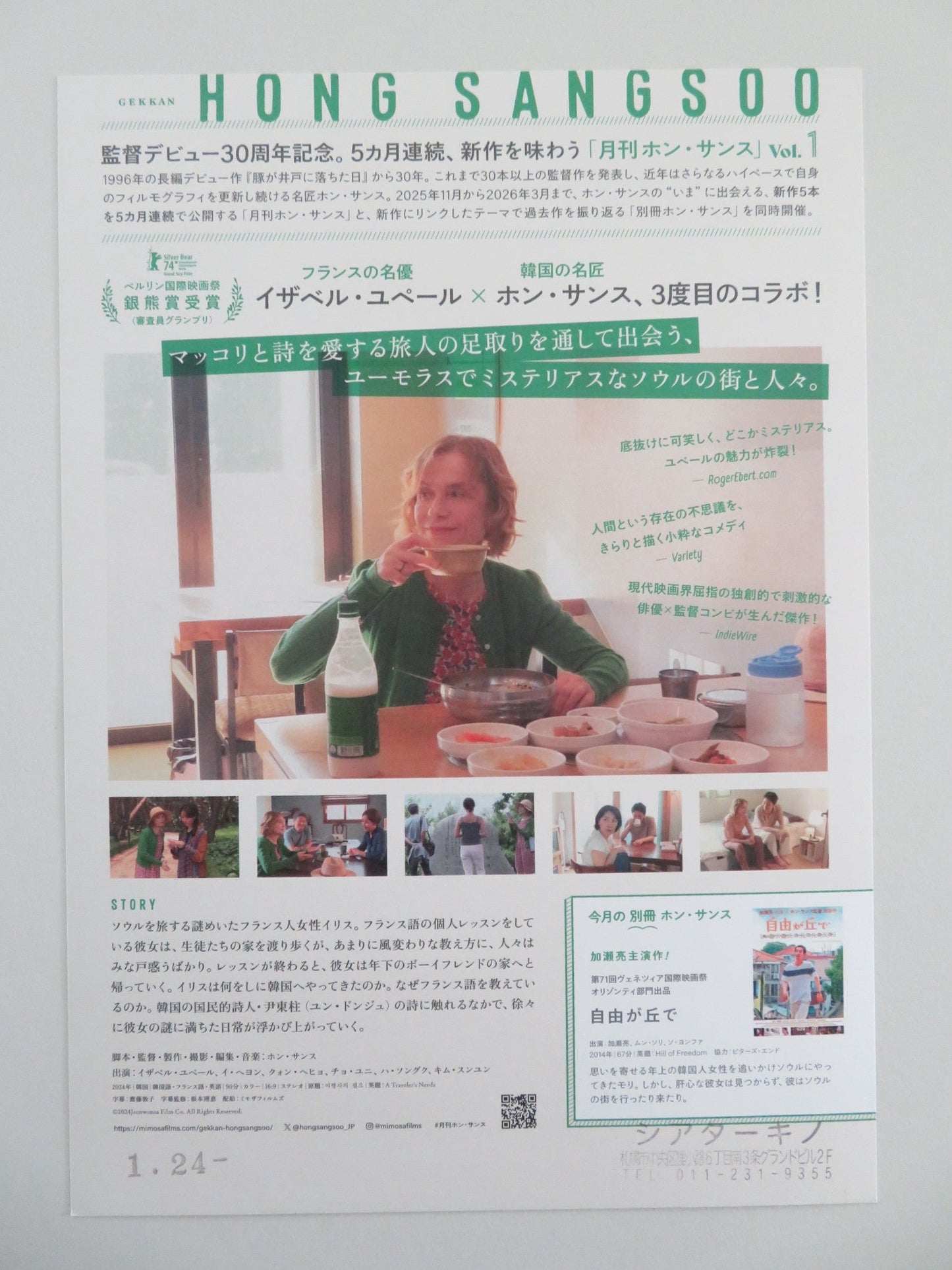 A Traveler's Needs Japanese Chirashi (B5) Poster Isabelle Huppert 2024 Movie posters
