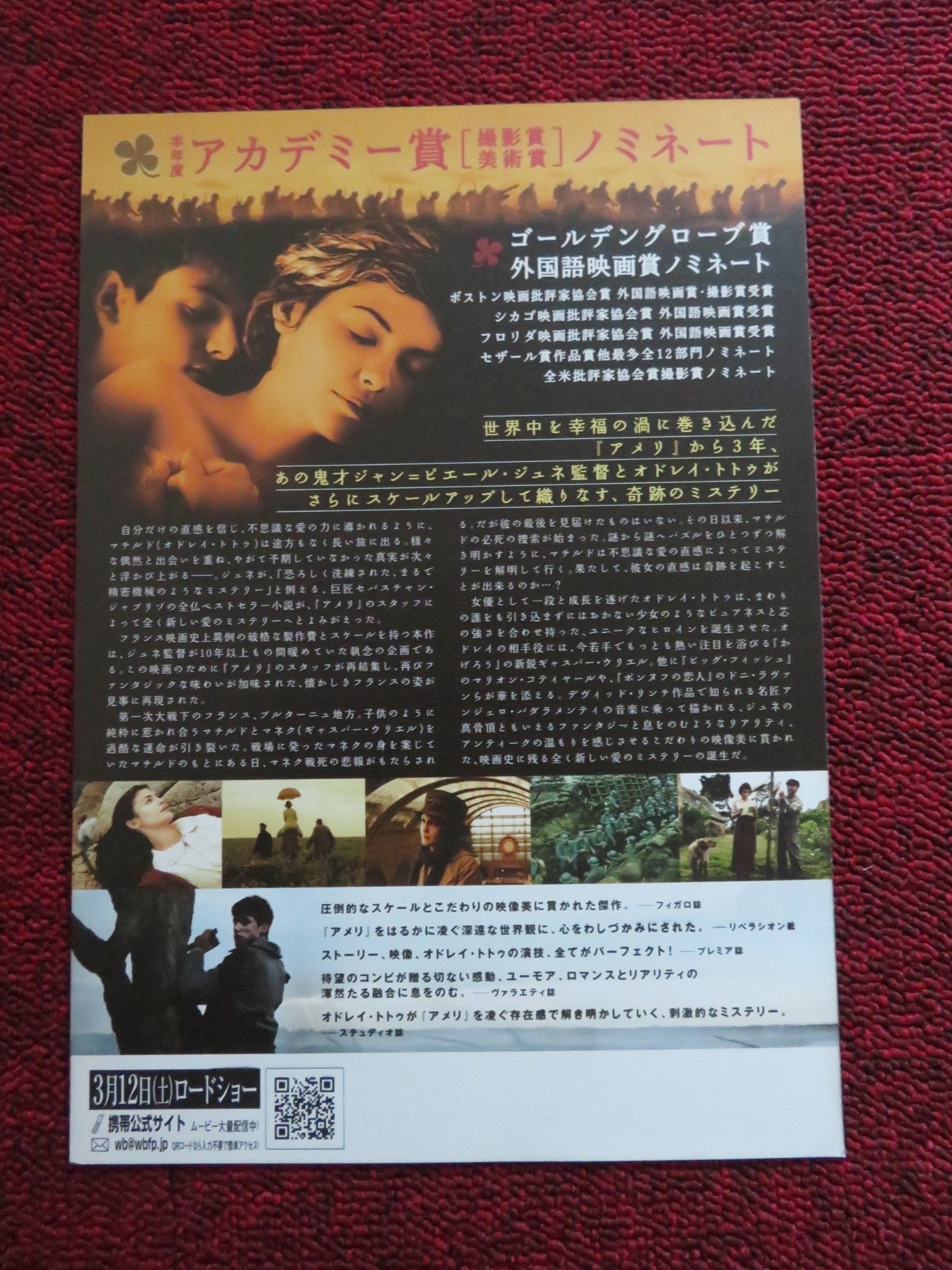 A VERY LONG ENGAGEMENT - B JAPANESE CHIRASHI (B5) POSTER AUDREY TAUTOU 2004 - Rendezvous Cinema