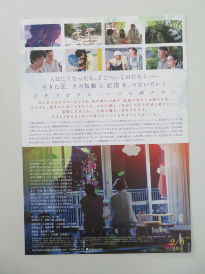 A Vision That Was Certainly There Japanese Chirashi (B5) Poster Ono 2026 Movie posters
