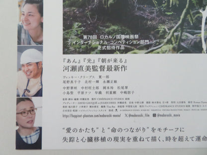 A Vision That Was Certainly There Japanese Chirashi (B5) Poster Ono 2026 Movie posters