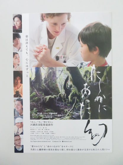 A Vision That Was Certainly There Japanese Chirashi (B5) Poster Ono 2026 Movie posters