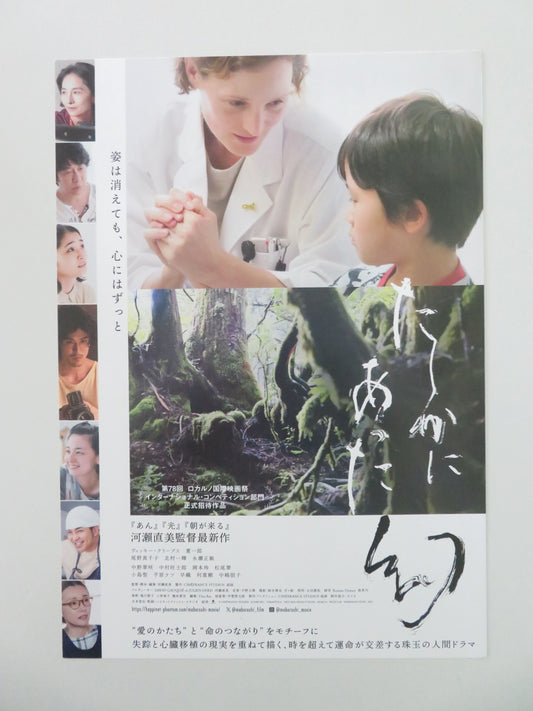 A Vision That Was Certainly There Japanese Chirashi (B5) Poster Ono 2026 Movie posters