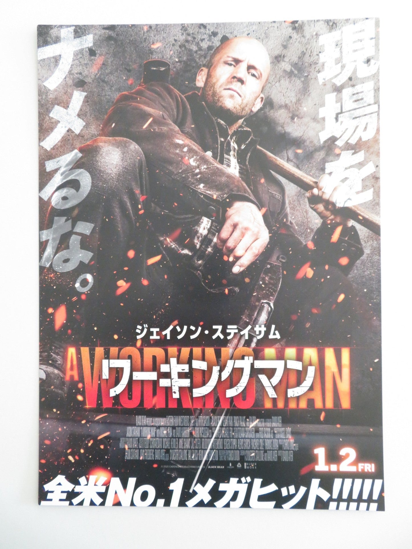 A WORKING MAN JAPANESE CHIRASHI (B5) POSTER JASON STATHAM MICHAEL PENA 2025 - Rendezvous Cinema