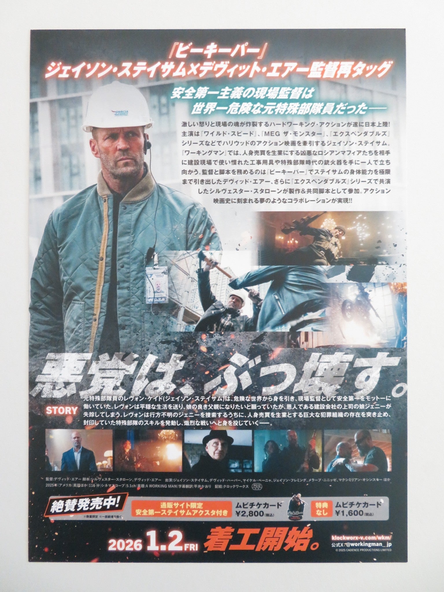 A WORKING MAN JAPANESE CHIRASHI (B5) POSTER JASON STATHAM MICHAEL PENA 2025 - Rendezvous Cinema