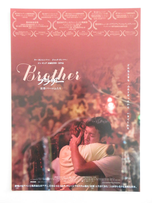 ABANG ADIK / BROTHERS JAPANESE CHIRASHI (B5) POSTER KANG REN WU JACK TAN 2023 Rendezvous Cinema Movie posters