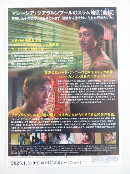 ABANG ADIK / BROTHERS JAPANESE CHIRASHI (B5) POSTER KANG REN WU JACK TAN 2023 Rendezvous Cinema Movie posters