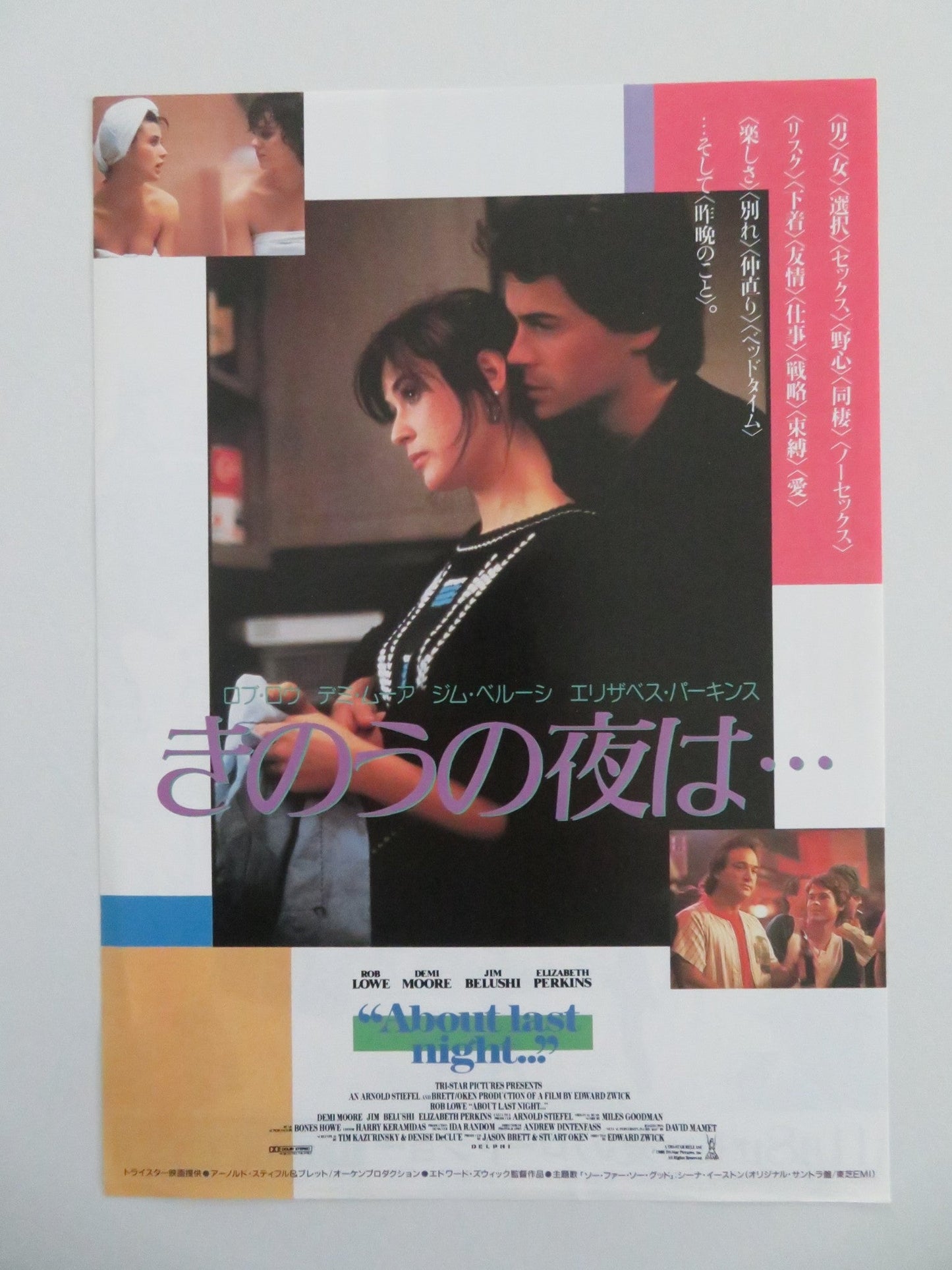 ABOUT LAST NIGHT JAPANESE CHIRASHI (B5) POSTER DEMI MOORE ROB LOWE 1986 Movie posters