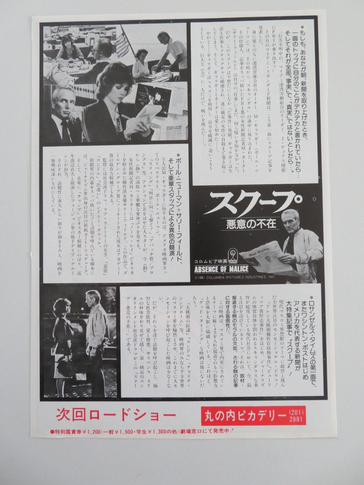 Absence of Malice Japanese Chirashi (B5) Poster Paul Newman Sally Field 1981 Movie posters
