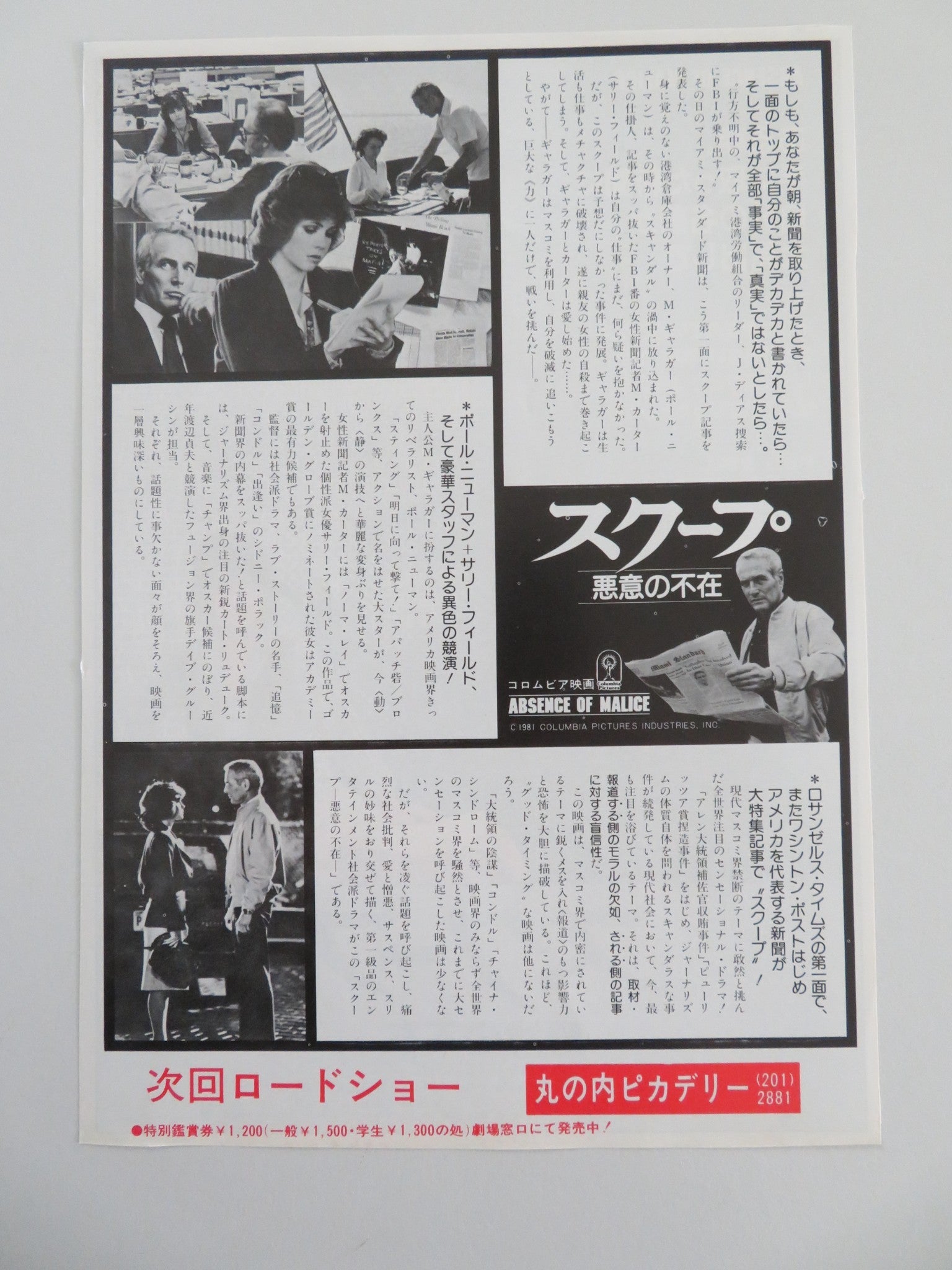 Absence of Malice Japanese Chirashi (B5) Poster Paul Newman Sally Field 1981 Movie posters