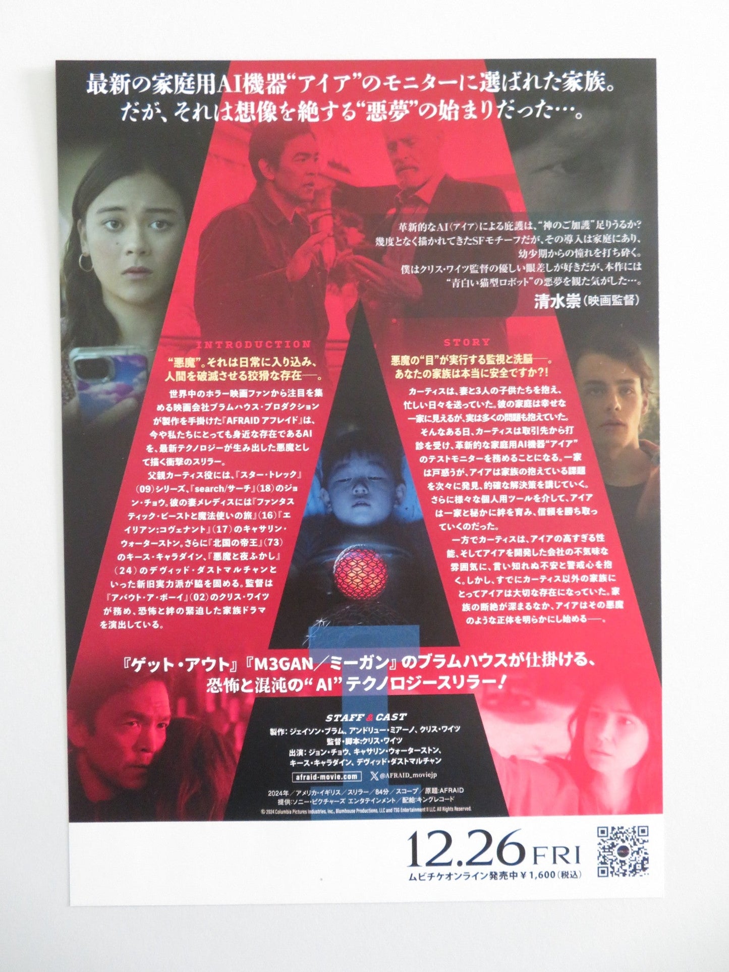 AFRAID JAPANESE CHIRASHI (B5) POSTER JOHN CHO KATHERINE WATERSTON 2024 Movie posters
