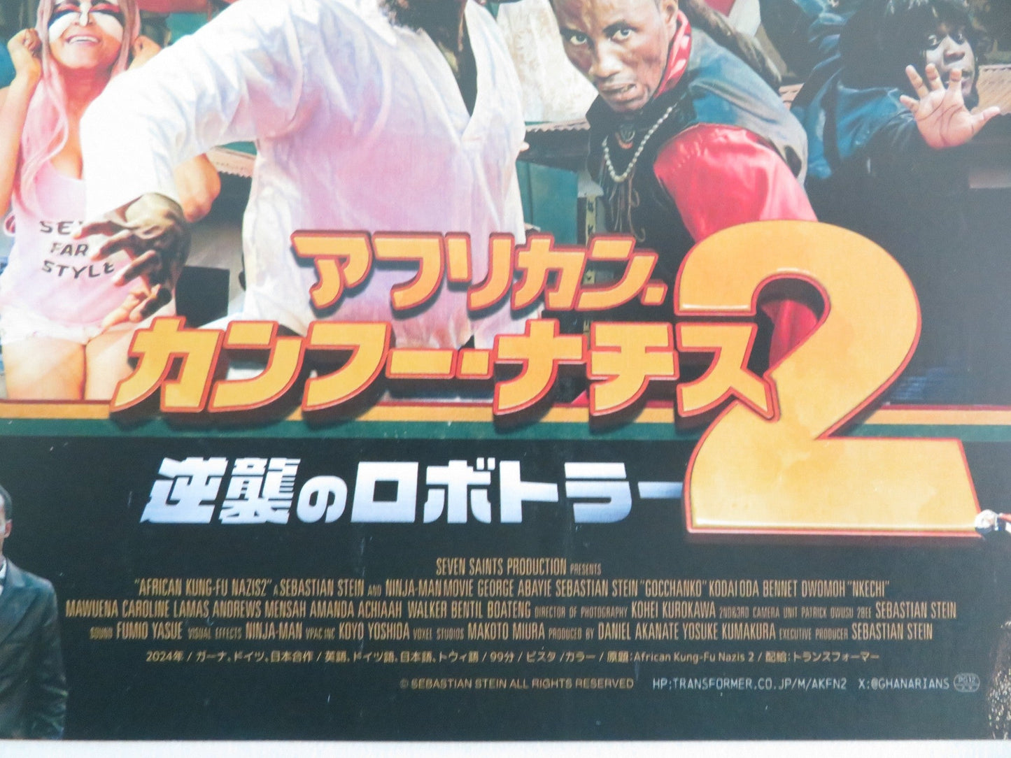 AFRICAN KUNG - FU NAZIS 2 JAPANESE CHIRASHI (B5) POSTER ABAYIE KOJI OTA 2024 Movie posters