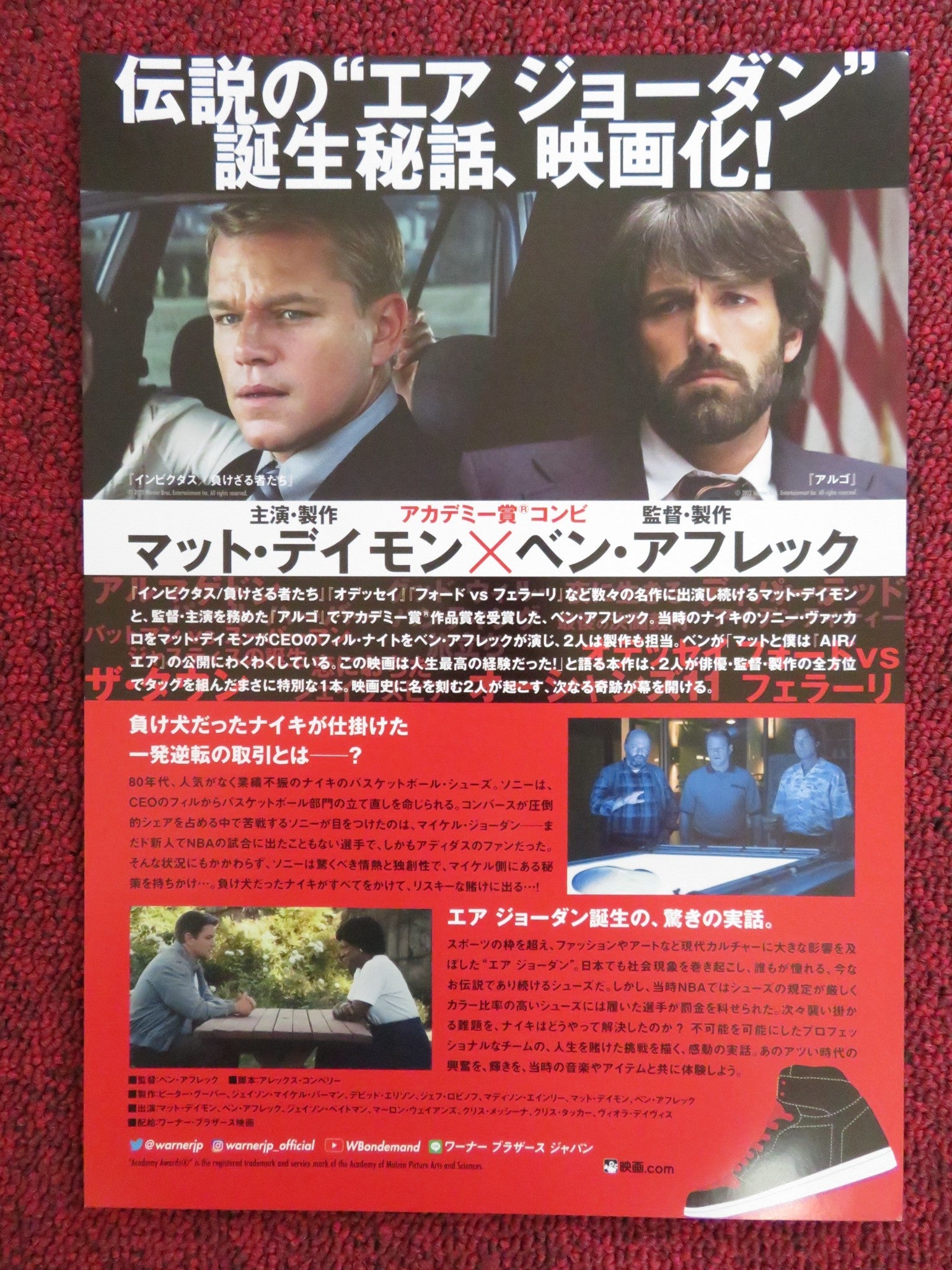 AIR JAPANESE CHIRASHI (B5) POSTER MATT DAMON BEN AFFLECK 2023 - Rendezvous Cinema