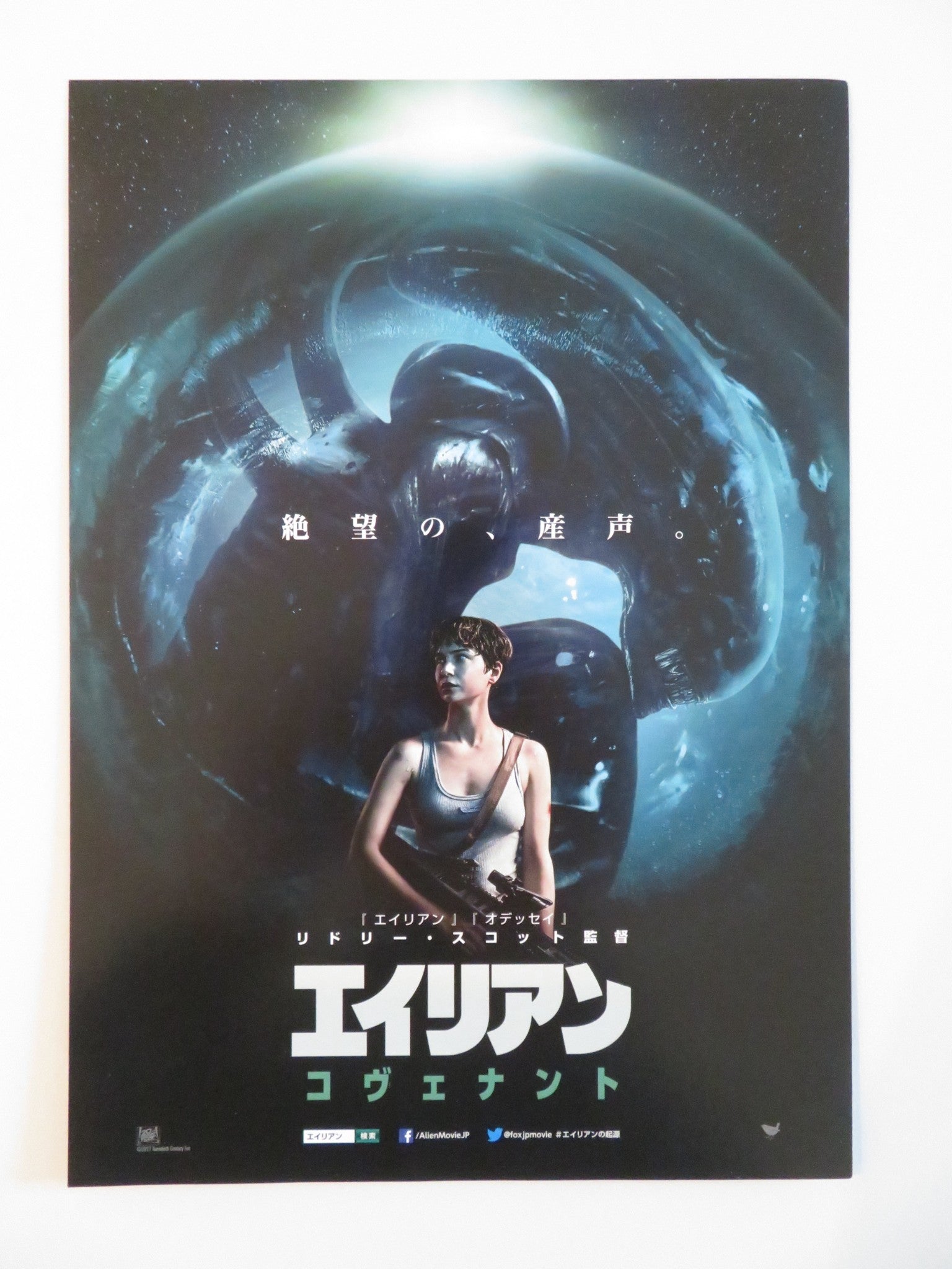 ALIEN COVENANT JAPANESE CHIRASHI (B5) POSTER MICHAEL FASSBENDER 2017 ...