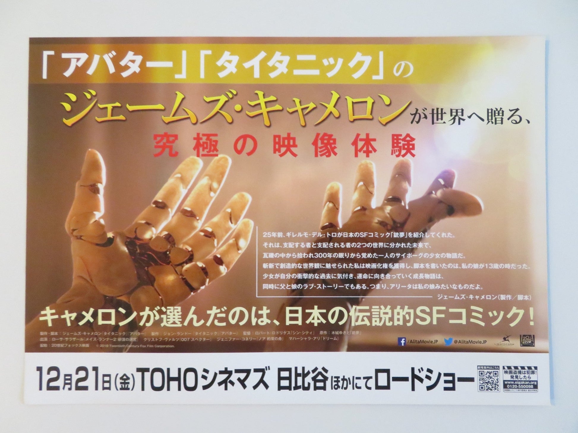 ALITA: BATTLE ANGEL - A JAPANESE CHIRASHI (B5) POSTER ROSA SALAZAR 2019 Rendezvous Cinema Movie posters