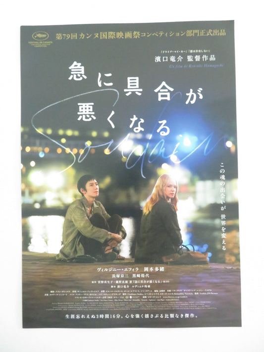 All of a Sudden Japanese Chirashi (B5) Poster Virginie Efira Okamoto 2026 Movie posters