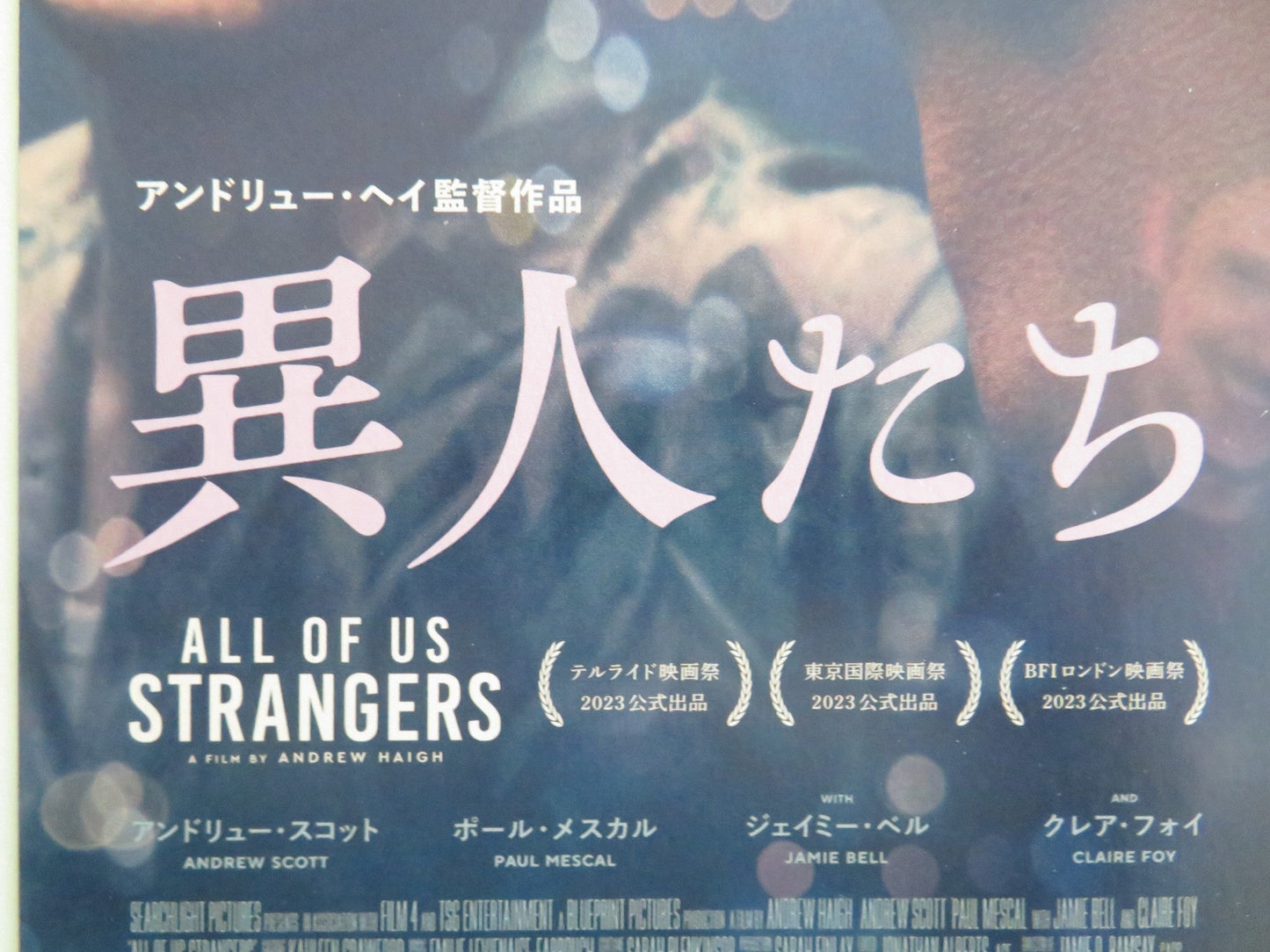 ALL OF US STRANGERS JAPANESE CHIRASHI (B5) POSTER ANDREW SCOTT PAUL MESCAL 2023 Movie posters