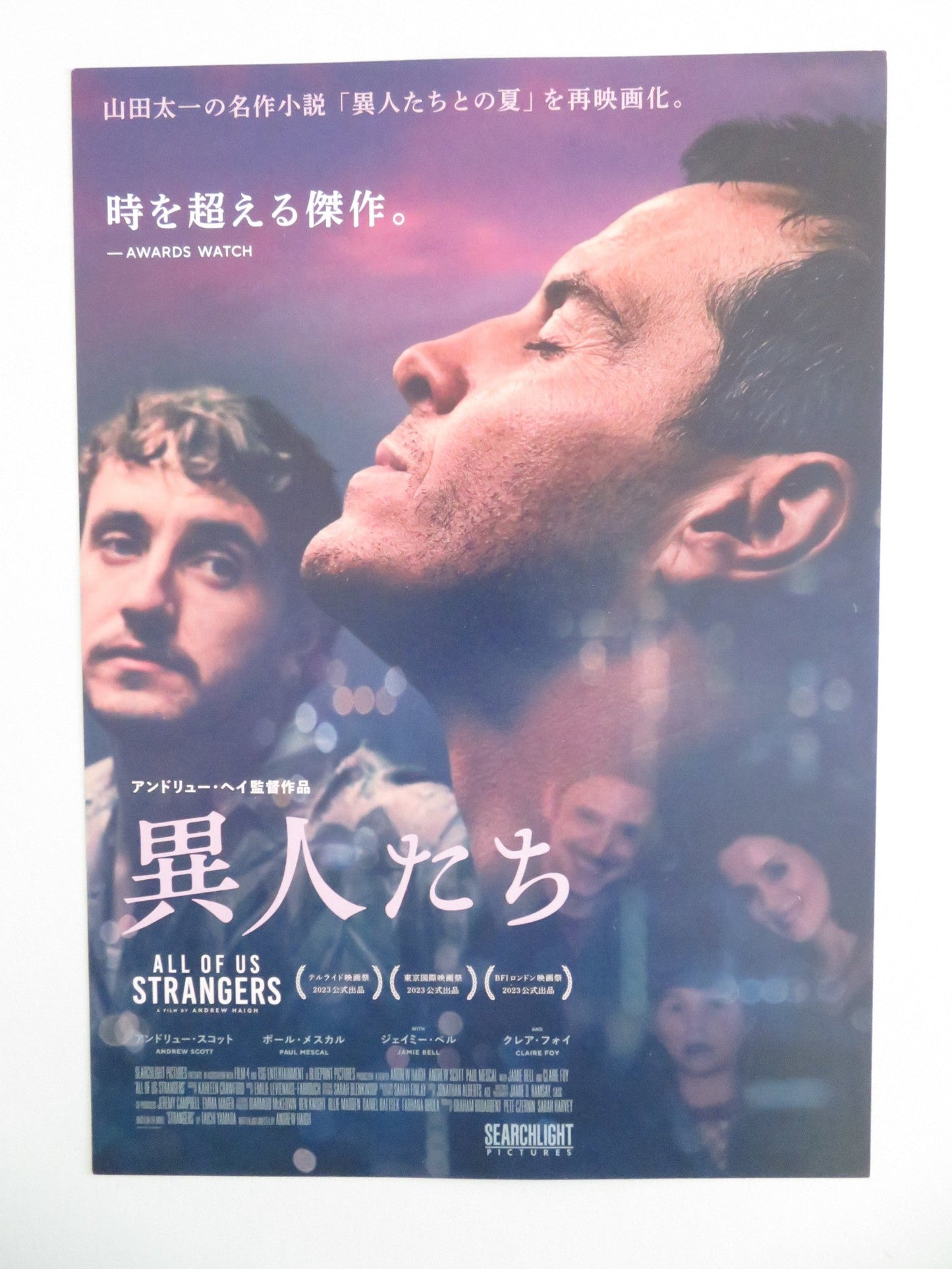 ALL OF US STRANGERS JAPANESE CHIRASHI (B5) POSTER ANDREW SCOTT PAUL MESCAL 2023 Movie posters