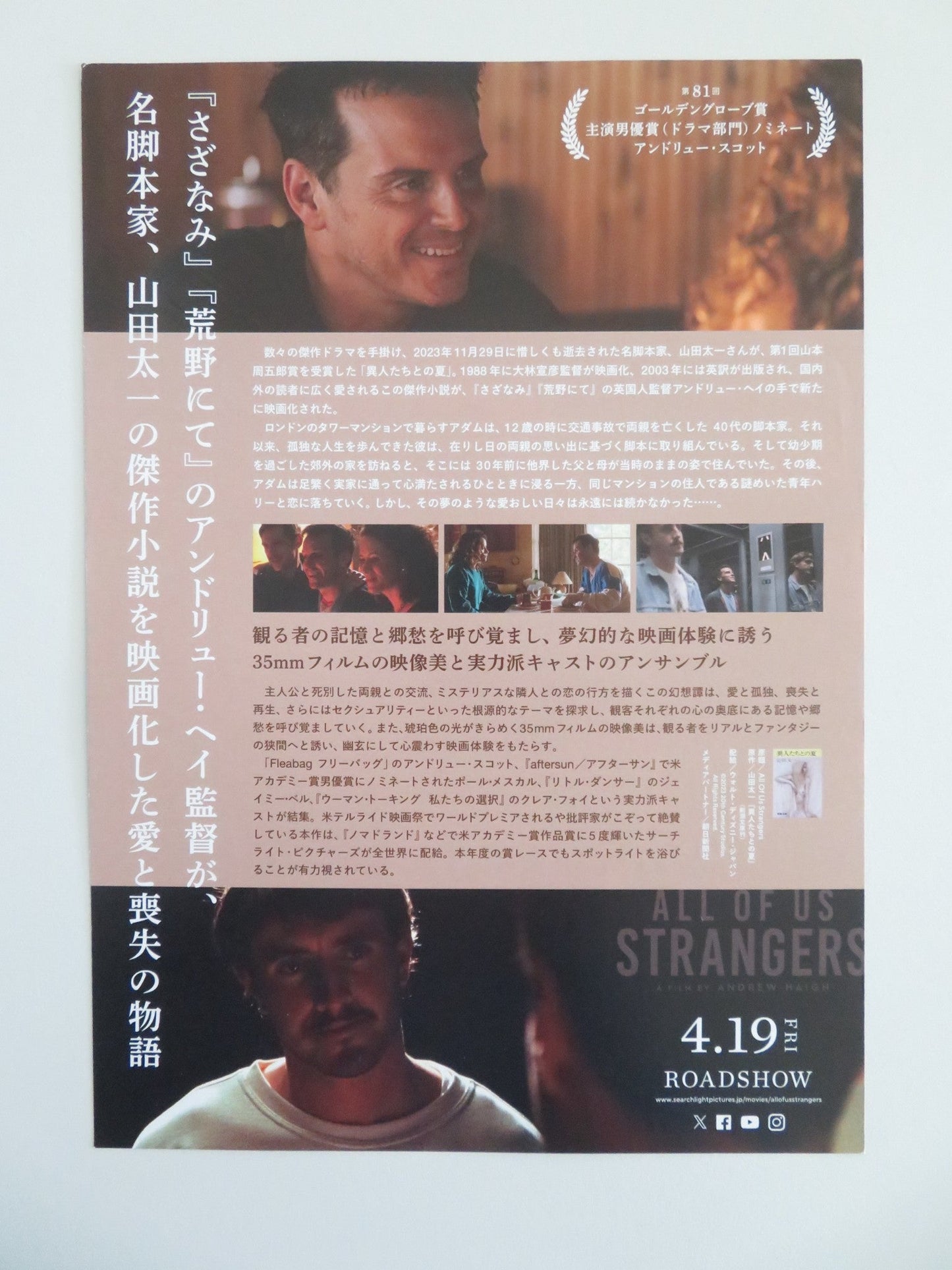 ALL OF US STRANGERS JAPANESE CHIRASHI (B5) POSTER ANDREW SCOTT PAUL MESCAL 2023 Movie posters