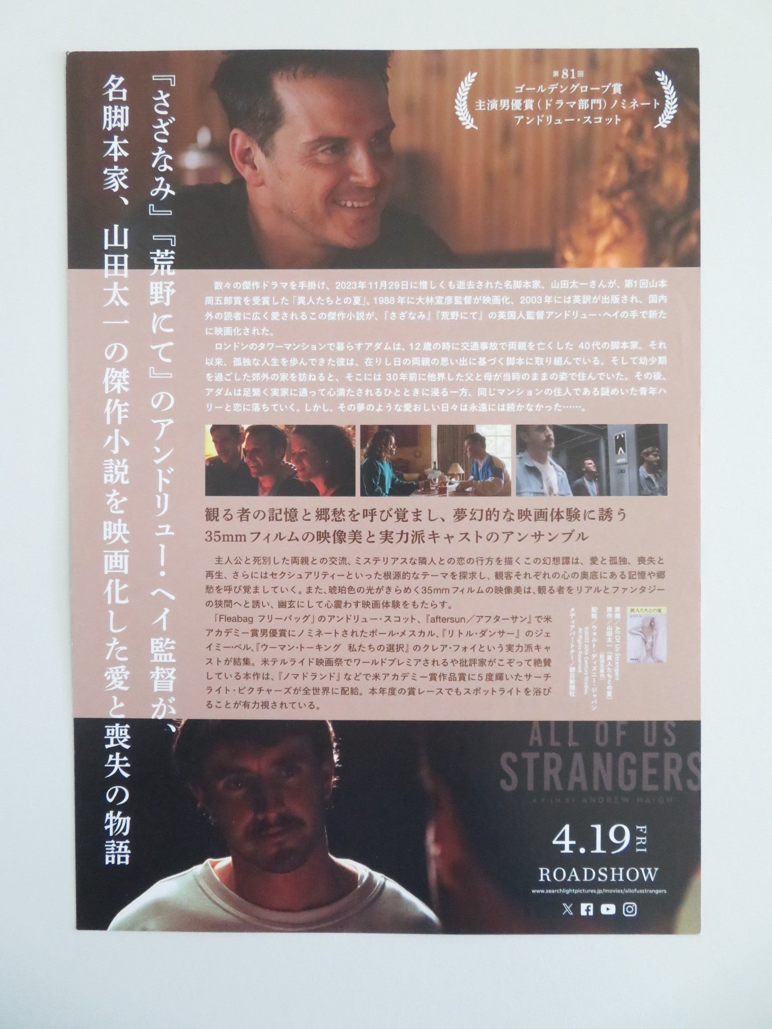 ALL OF US STRANGERS JAPANESE CHIRASHI (B5) POSTER ANDREW SCOTT PAUL MESCAL 2023 Movie posters